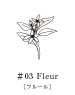 ハンドミスト フルール