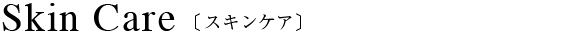 クレンジングウォッシュ・洗顔