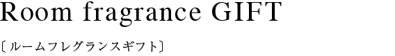 ルームフレグランス フルール・ハンドクリーム75gSET