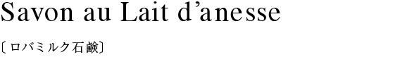 ロバミルク石鹸 アルガン 90g
