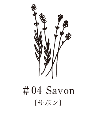 リードディフューザー サボン