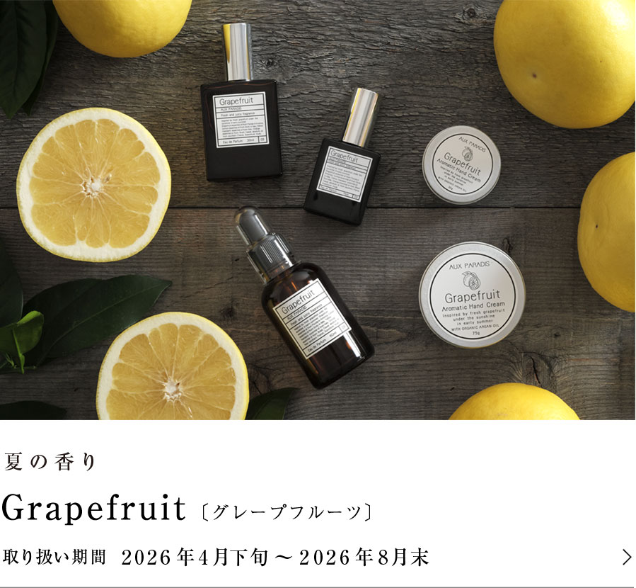 グレープフルーツ