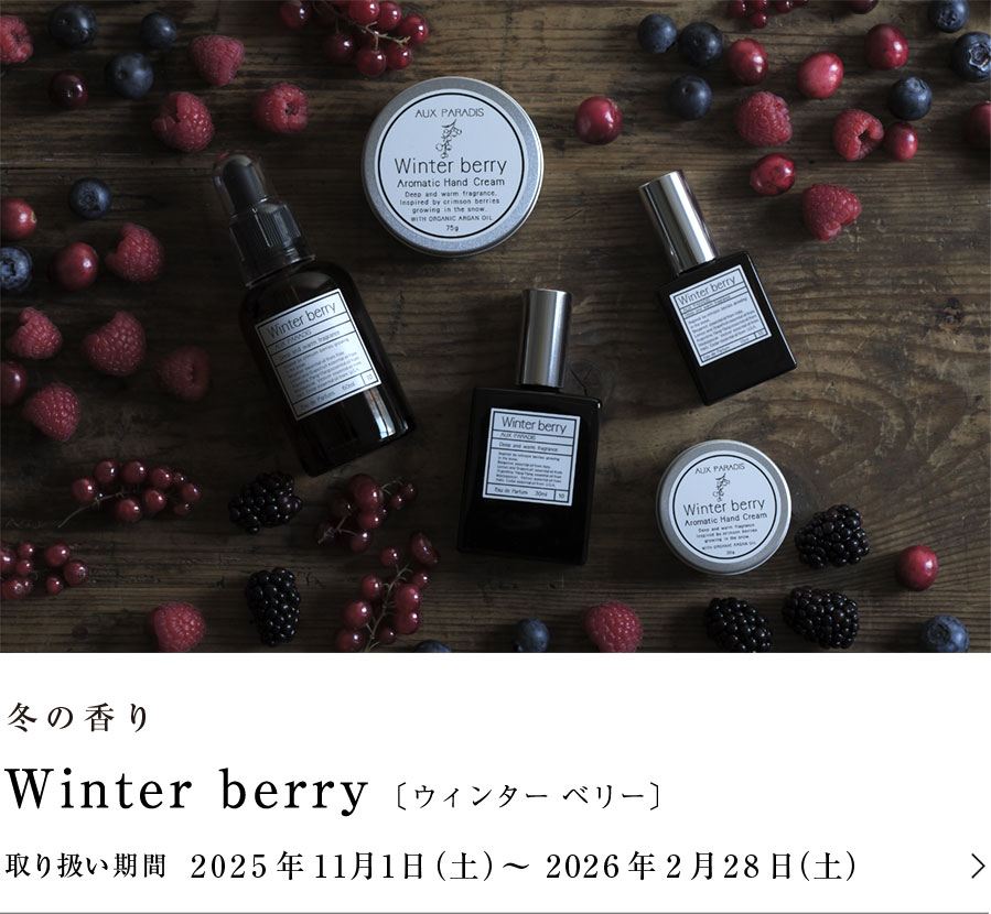 ウィンターベリー