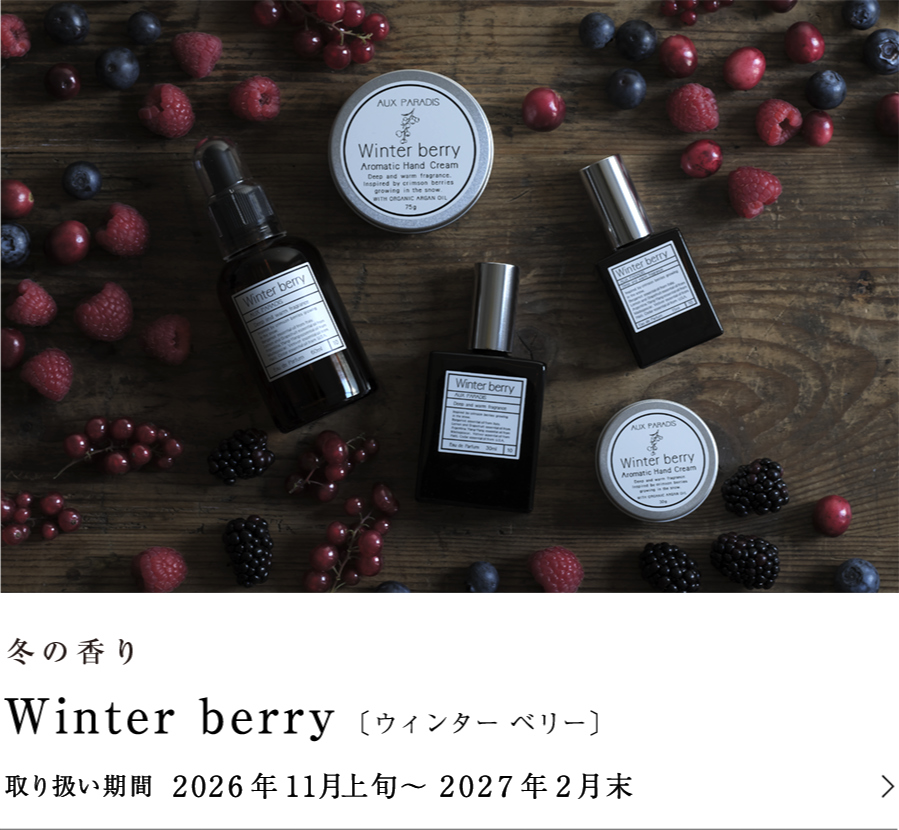 ウィンターベリー