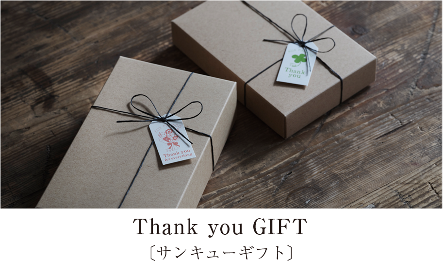 サンキューギフト
