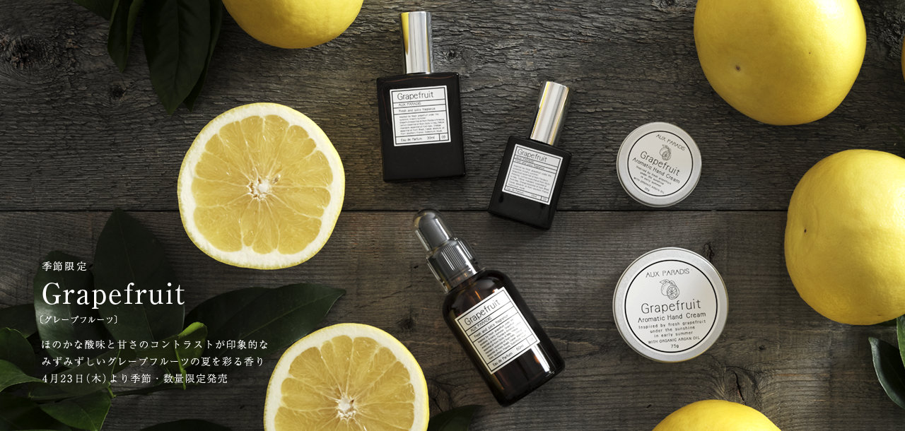 グレープフルーツ