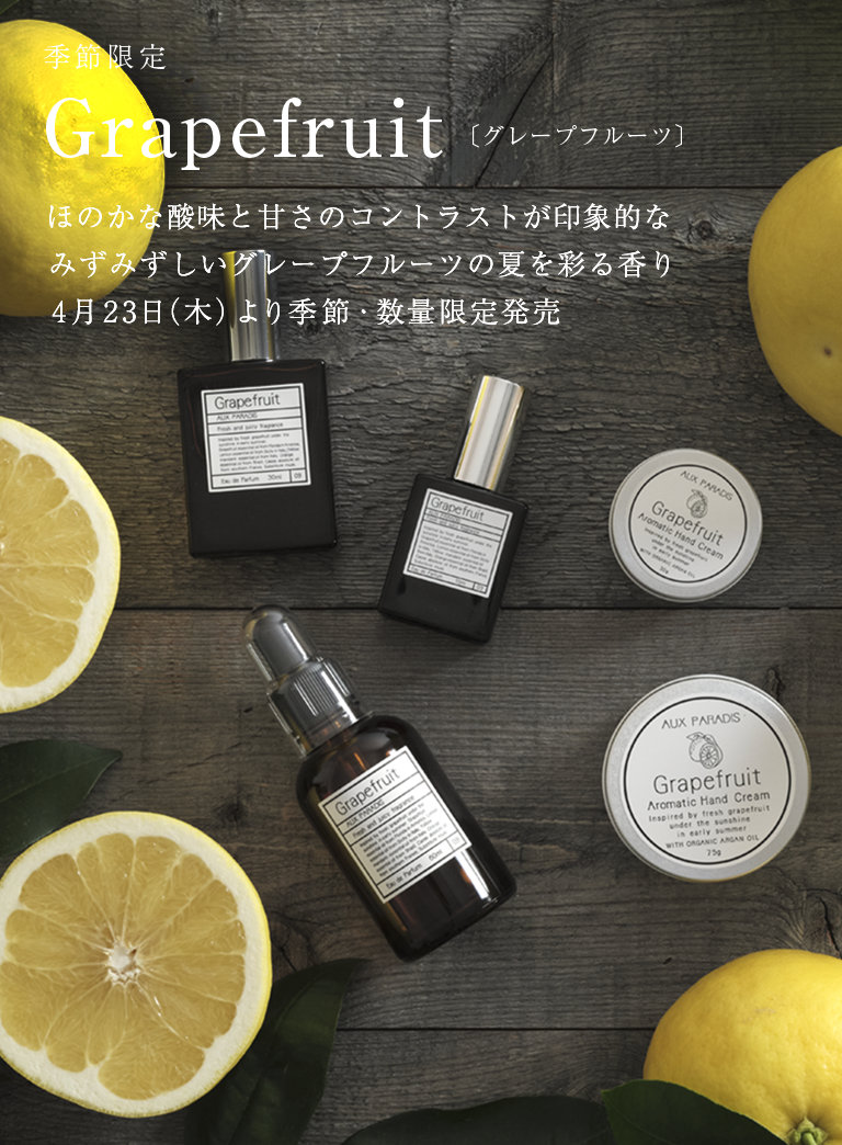 グレープフルーツ