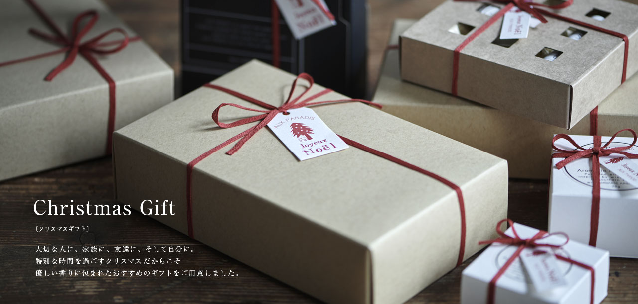 クリスマスギフト