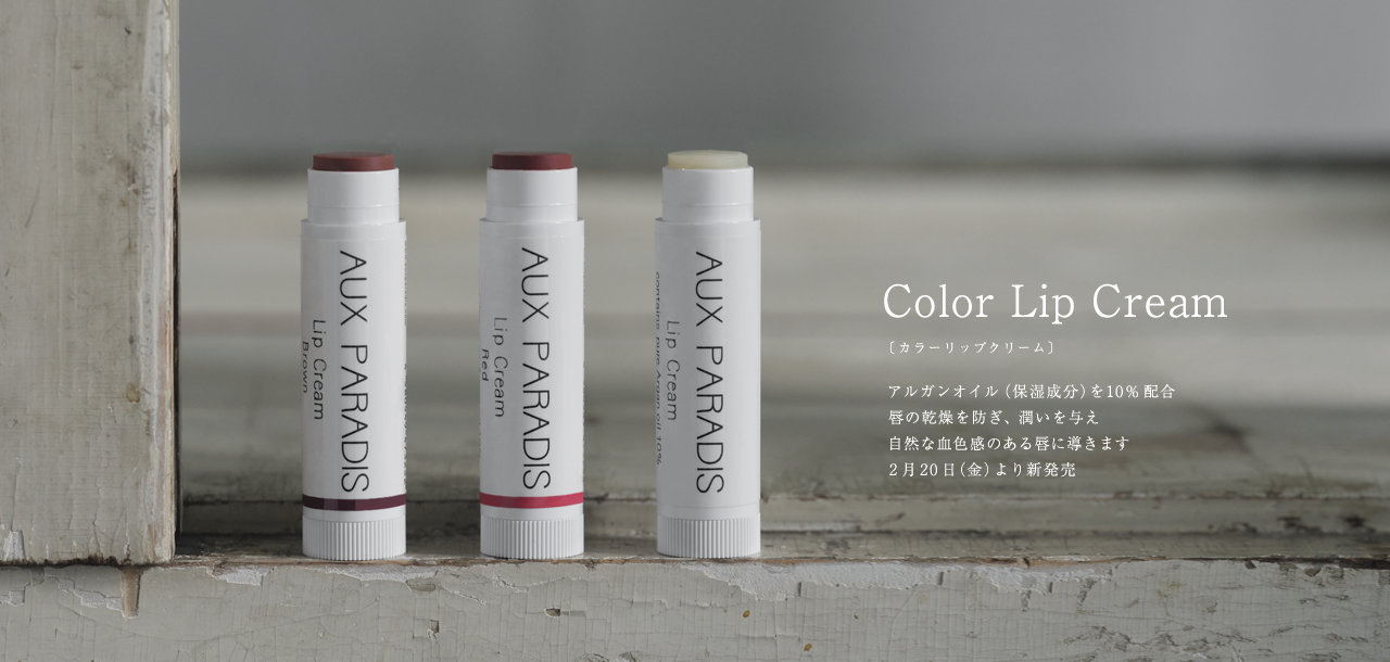 リップクリーム