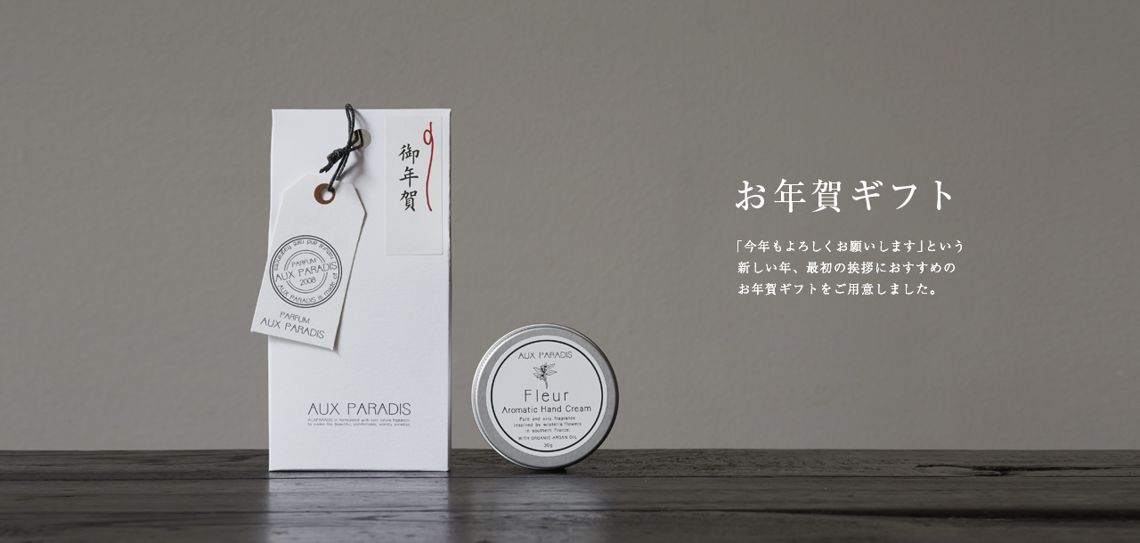 お年賀ギフト