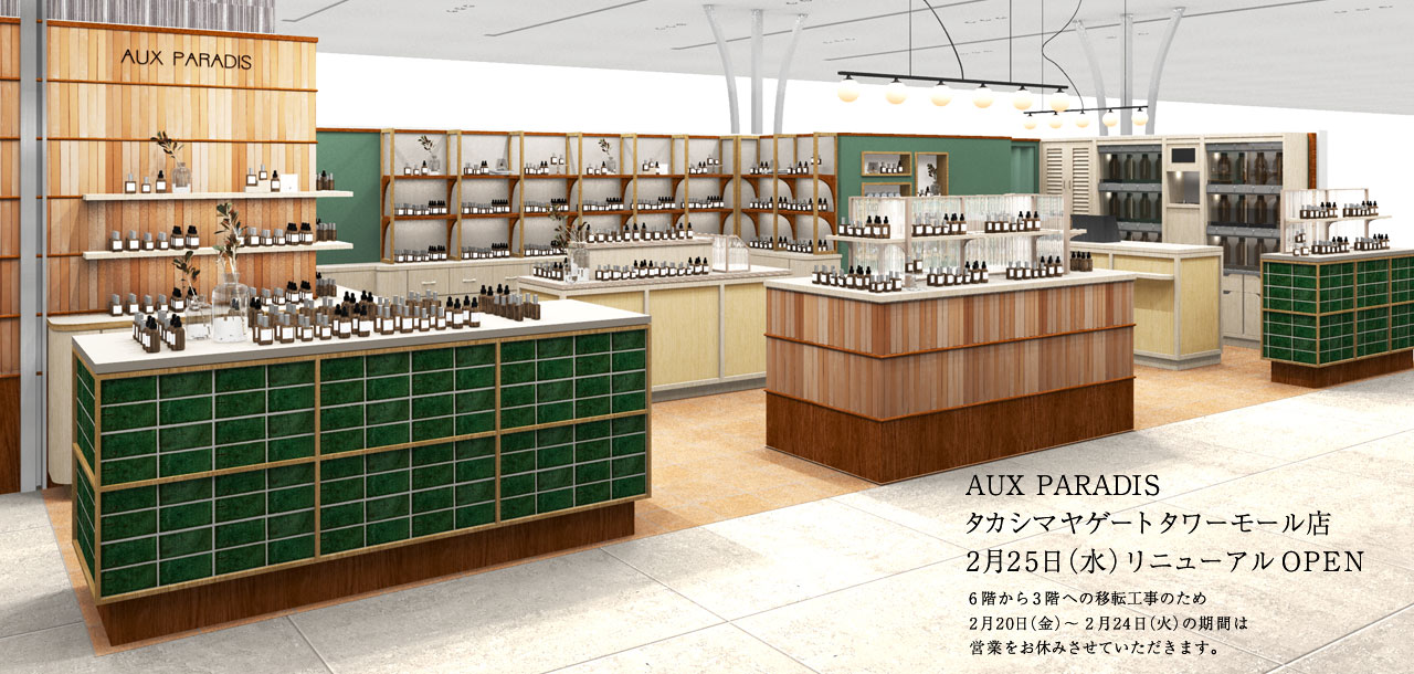 名古屋タカシマヤゲートタワーモール店リニューアル