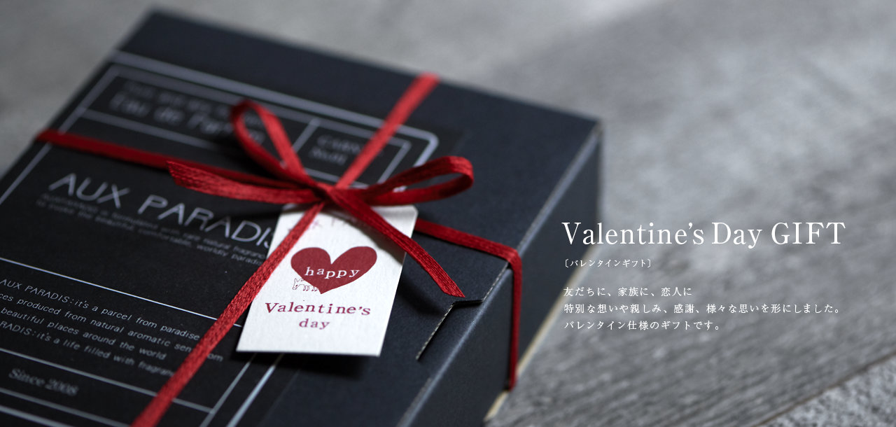バレンタインギフト