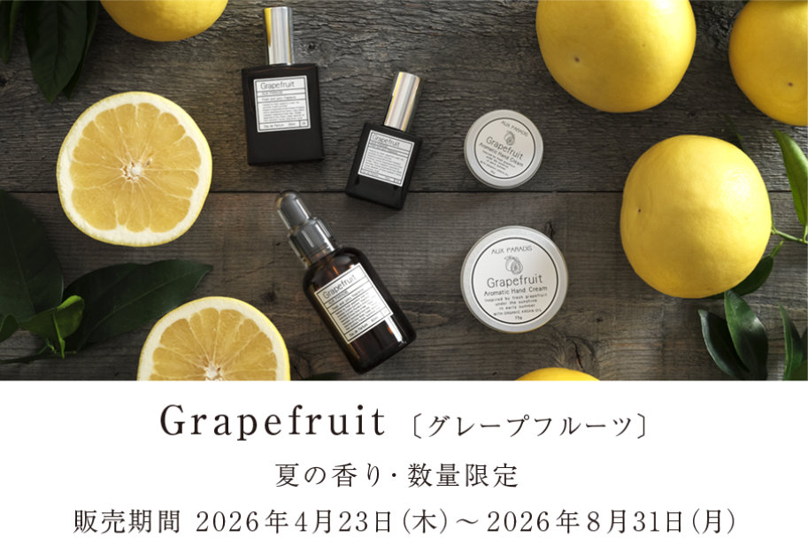 グレープフルーツ