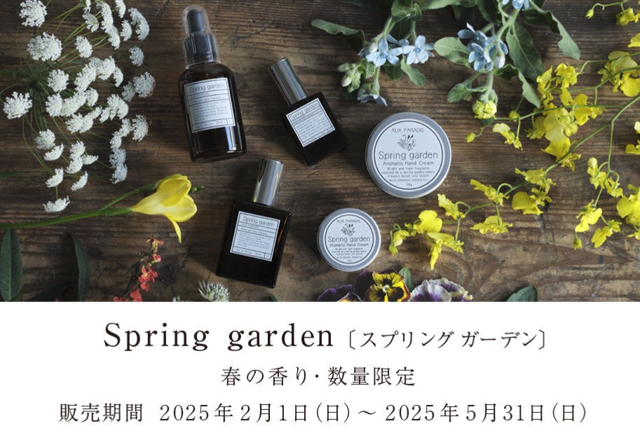 スプリングガーデン