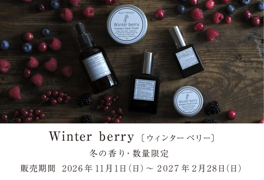 ウィンターベリーギフト