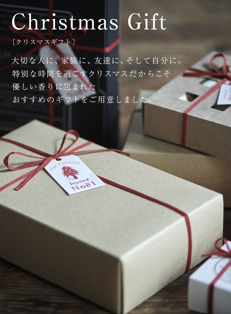 クリスマスギフト