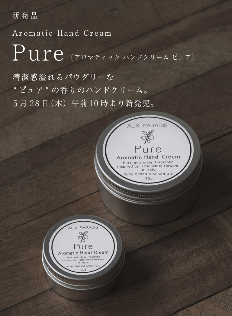 ハンドクリーム ピュア