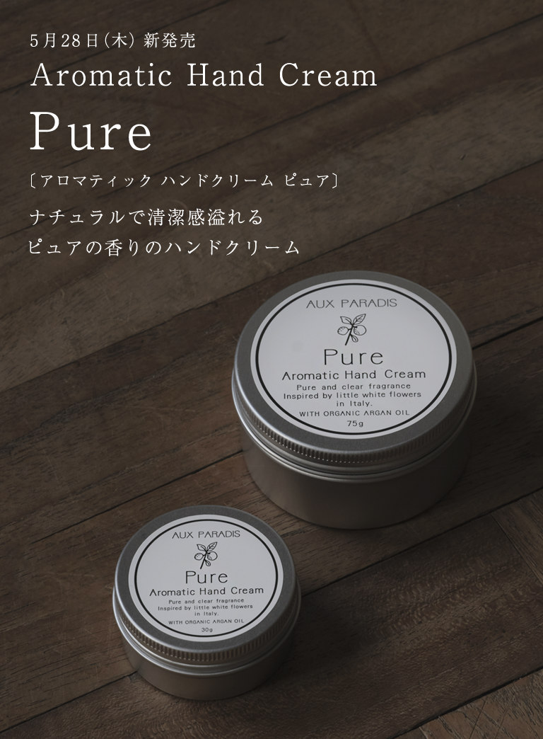ハンドクリーム ピュア
