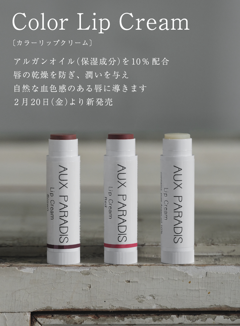 リップクリーム