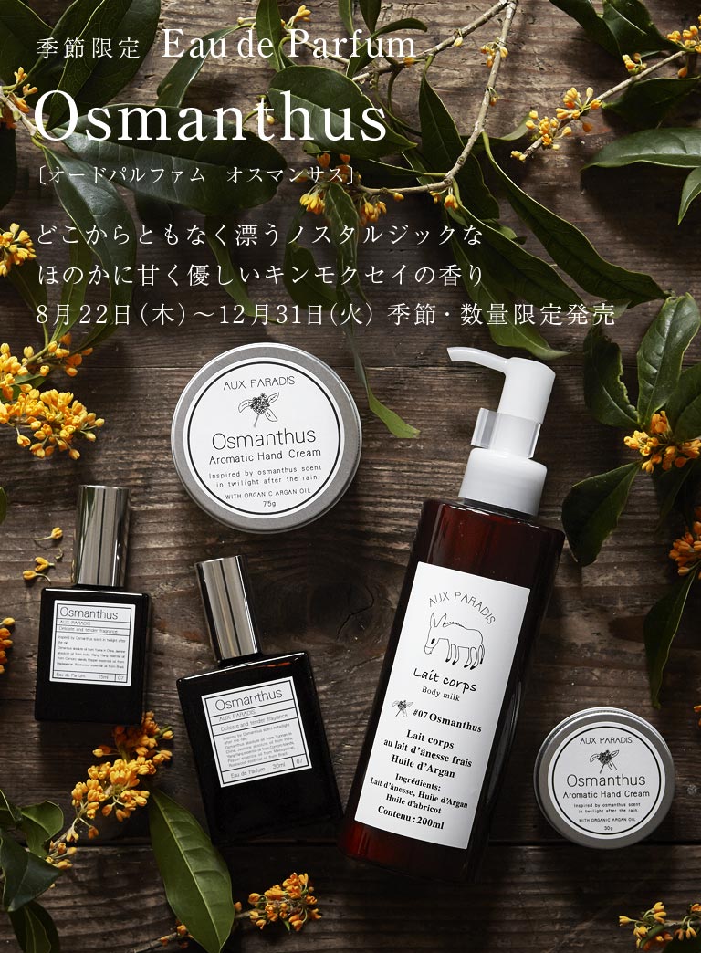 パルファムオゥパラディ フルール、サボン、オスマンサス各15ml AUX