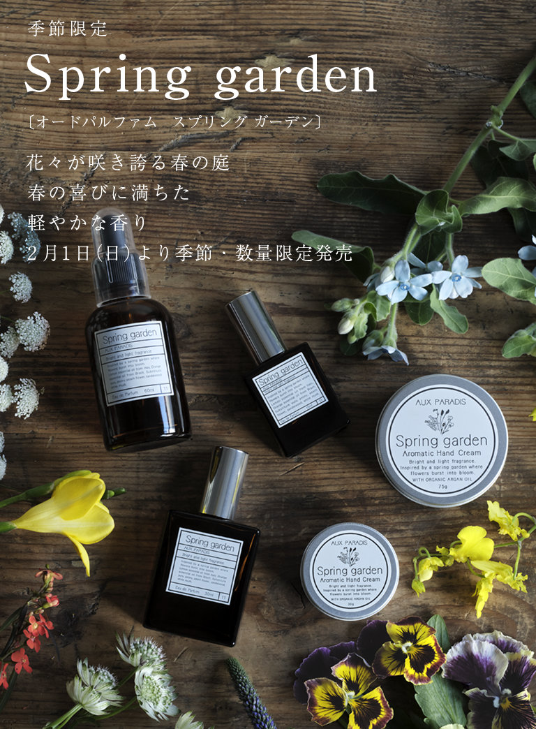 スプリングガーデン