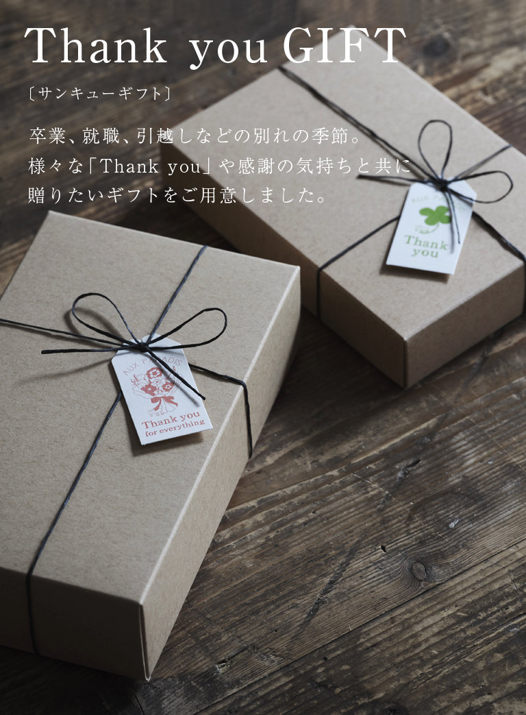 サンキューギフト
