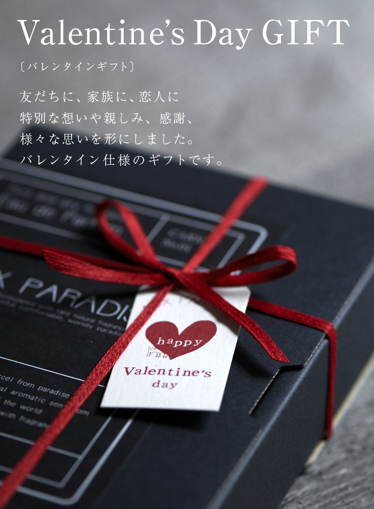 バレンタインギフト