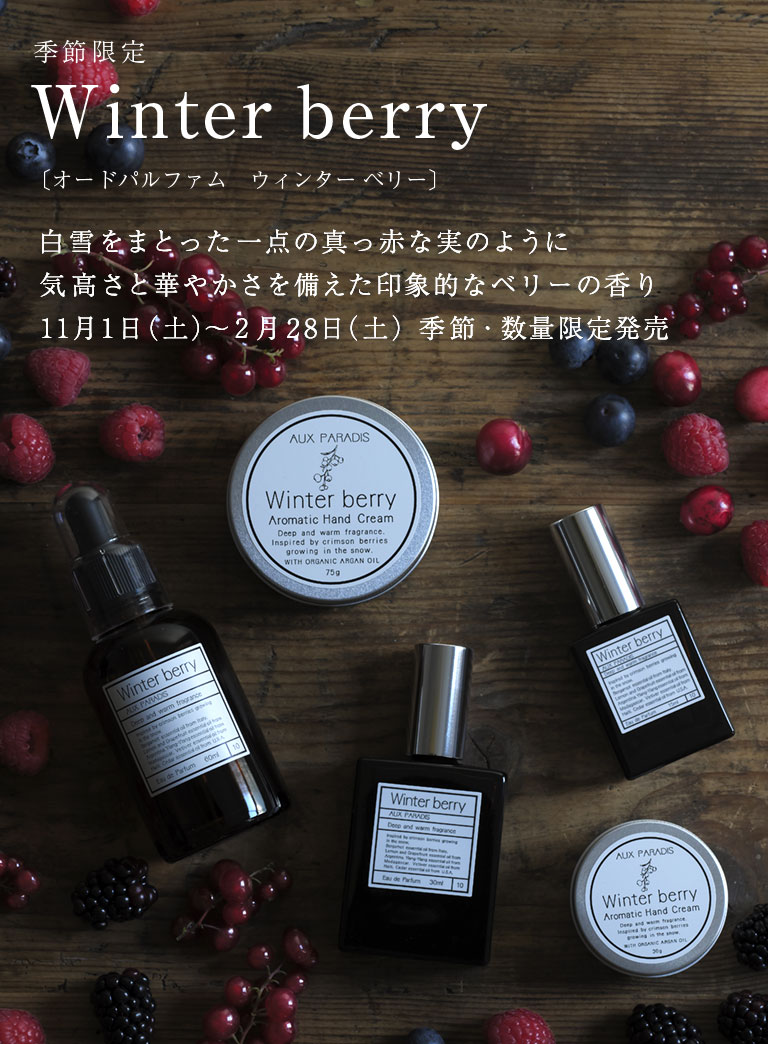 ウインターベリー